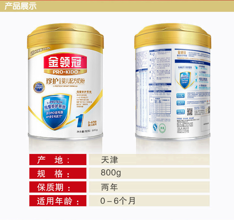 伊利奶粉金领冠珍护婴儿配方奶粉1段800g06个月适用
