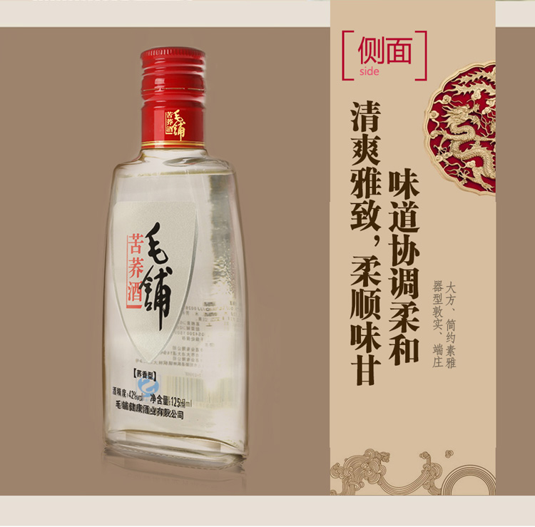 劲牌毛铺苦荞酒42度125ml24瓶整箱装