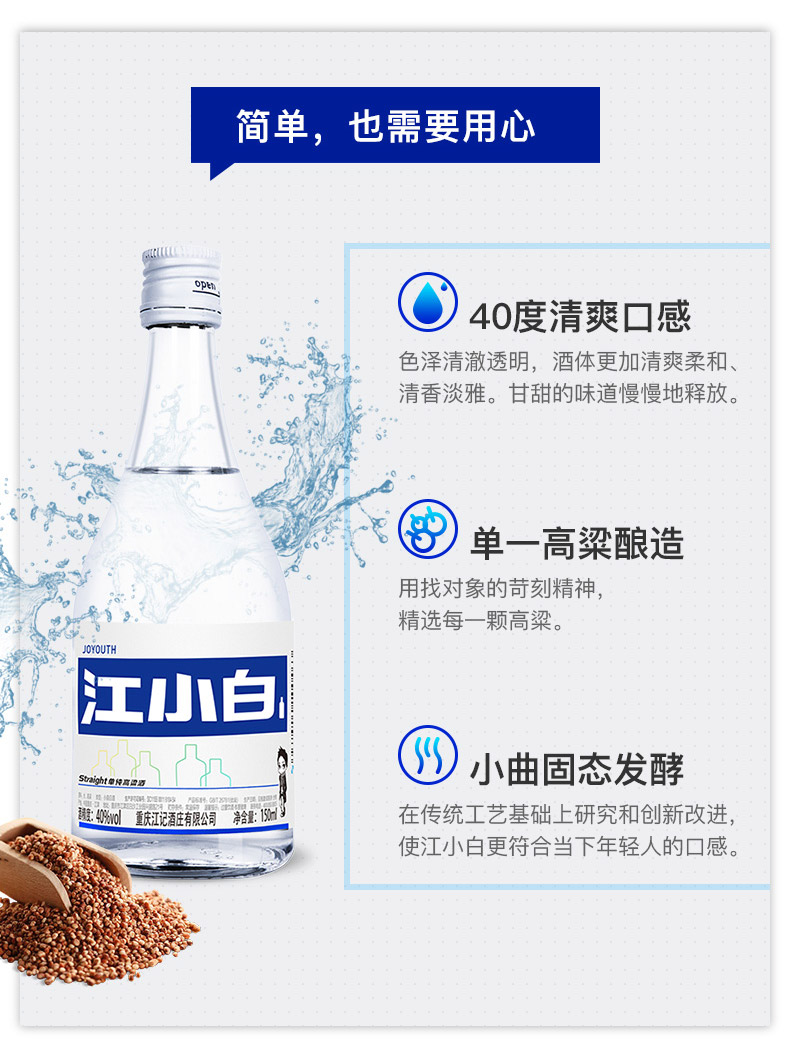江小白jiangxiaobai40度高粱酒青春版小酒150ml6瓶整箱白酒