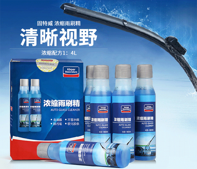 固特威(korper besonders)其他养护kb-9108 固特威雨刷精汽车玻璃水雨