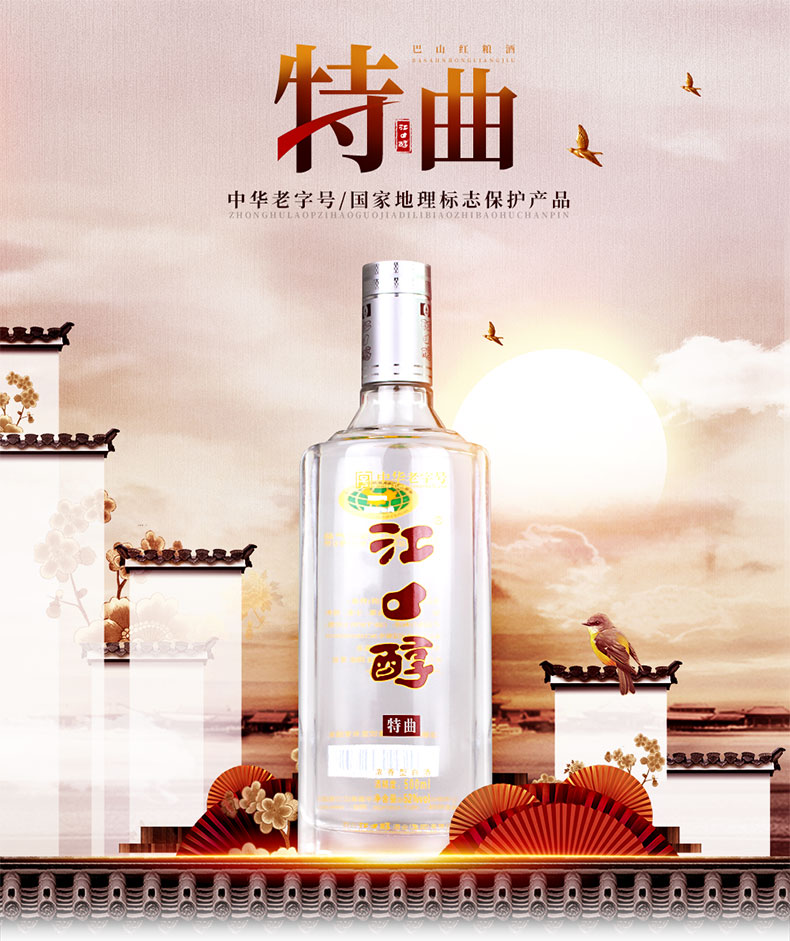 江口醇特曲52度500ml四川高度浓香型固态发酵粮食酒水光瓶白酒