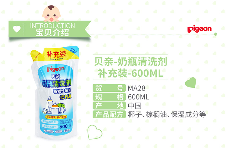 贝亲（pigeon）奶瓶清洗剂（补充装）600ml MA28