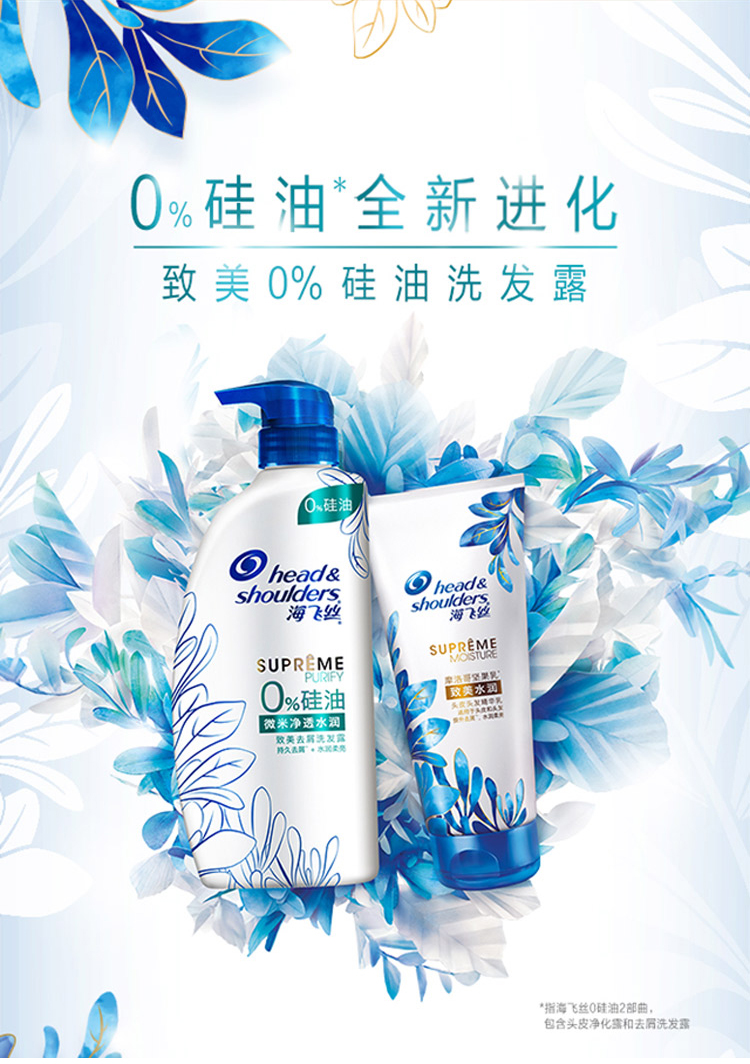 海飞丝headshoulders微米净透水润致美去屑洗发露750ml单位瓶