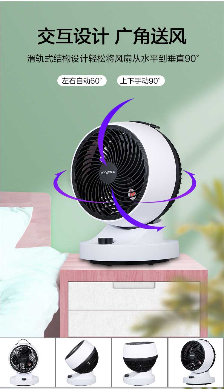 亚摩斯amos迷你电风扇asfm08c家用机械循环办公室立式台式风扇