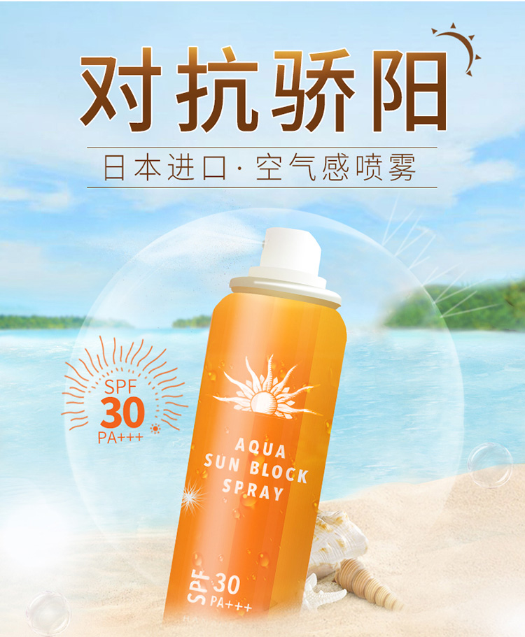 花印清爽保湿防晒喷雾60g