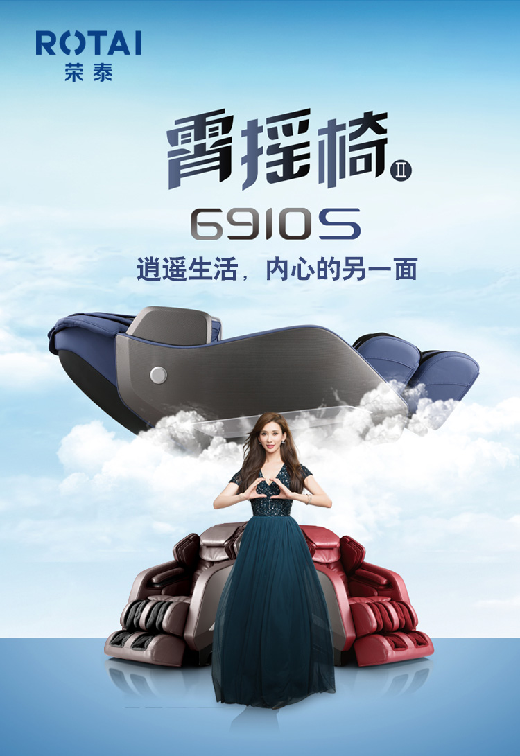 荣泰6910s 豪华太空舱按摩椅 咖啡色