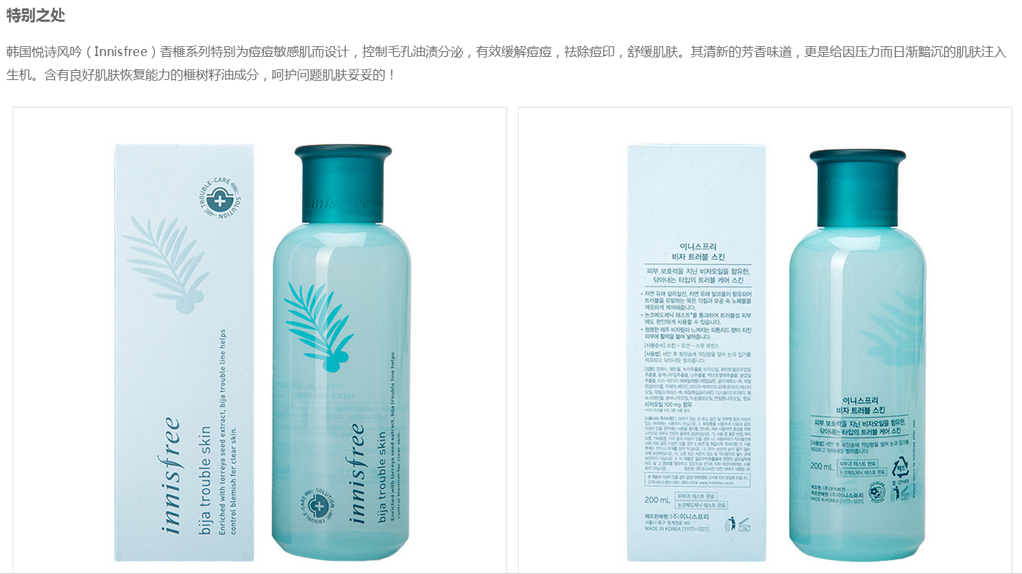 innisfree悦诗风吟香榧舒缓调理水200ml爽肤水保湿