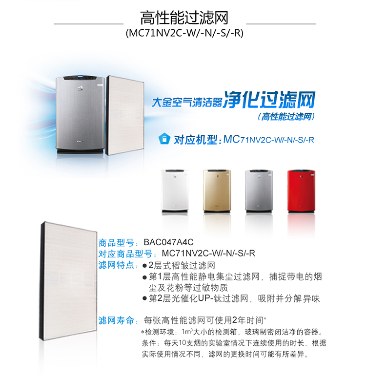大金 Daikin 空气净化器bac047a4c 大金 Daikin Bac047a4c Mc71nv2c空气净化器专用滤网 价格图片品牌报价 苏宁易购苏宁自营