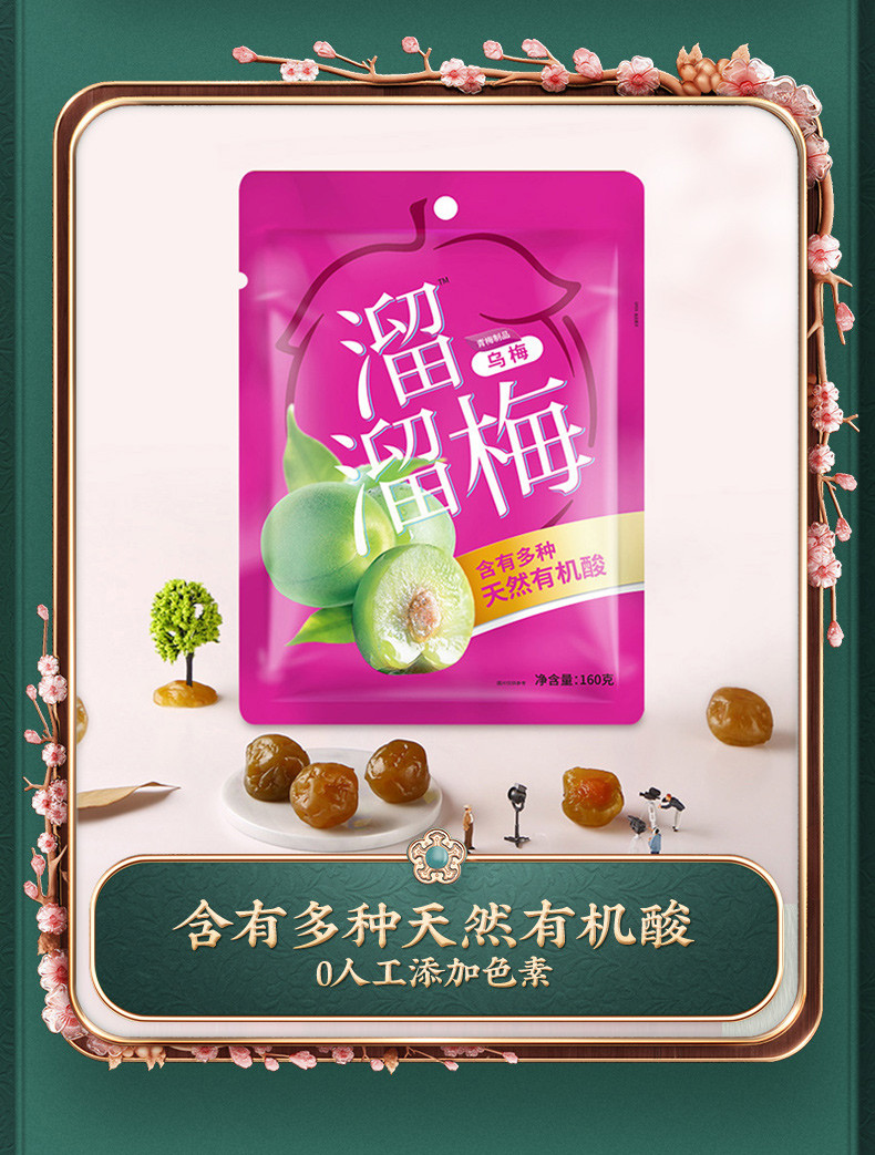 溜溜梅烏梅160g3袋大包分享裝酸甜話梅梅子蜜餞