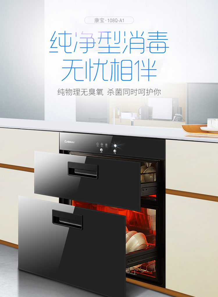 康宝（Canbo） RTD108Q-A1二星级 高温嵌入式消毒柜 消毒碗柜家用