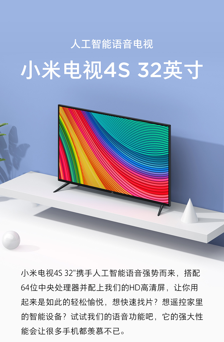 小米mi电视4s32英寸高清人工智能语音网络液晶平板电视机