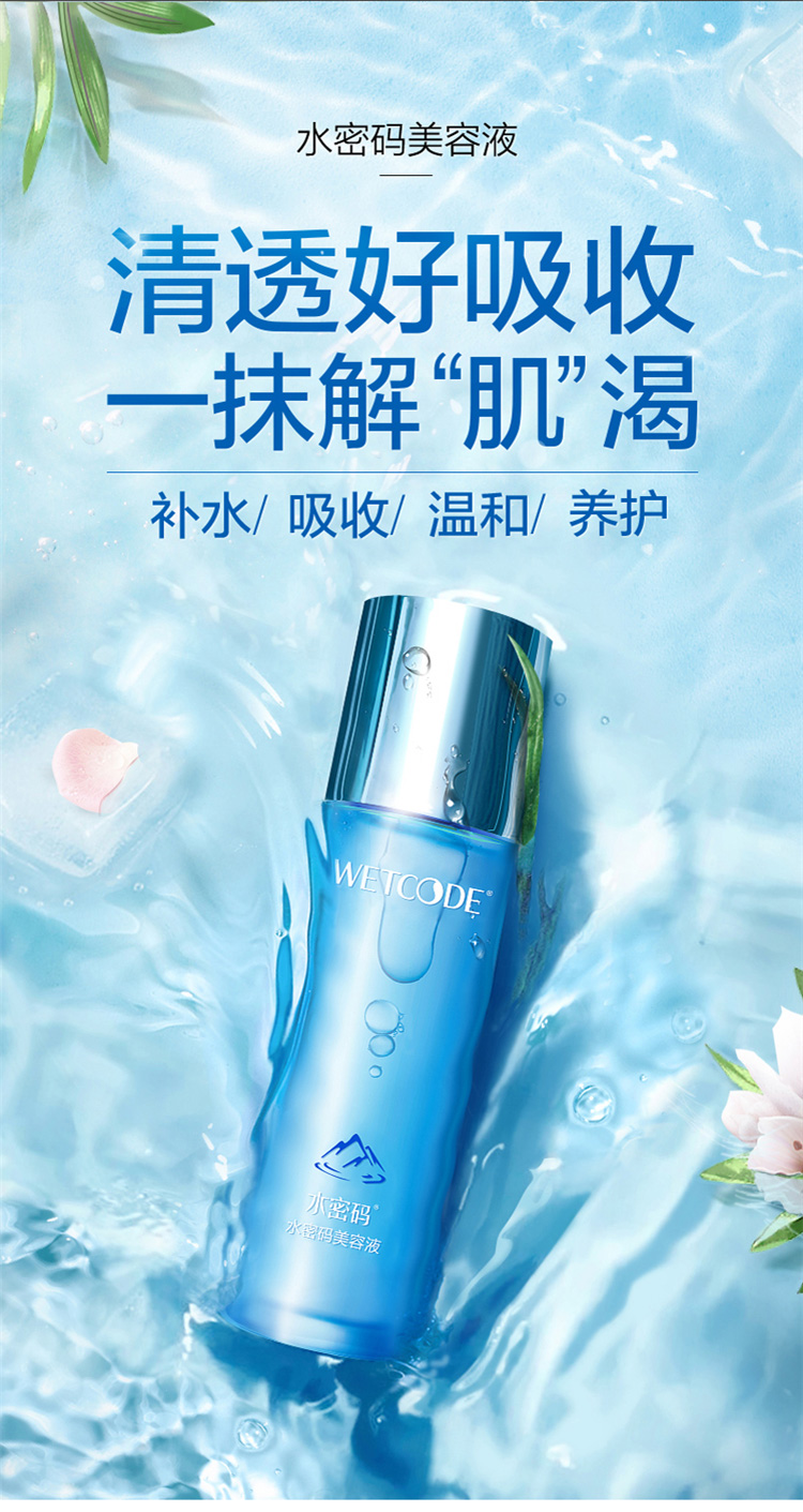 水密码冰山矿泉美容液爽肤水化妆水保湿补水120ml