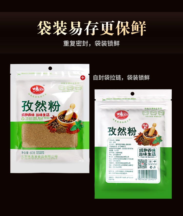 味美发wmf孜然粉60g烧烤料蘸料调料调味料孜然羊肉调料