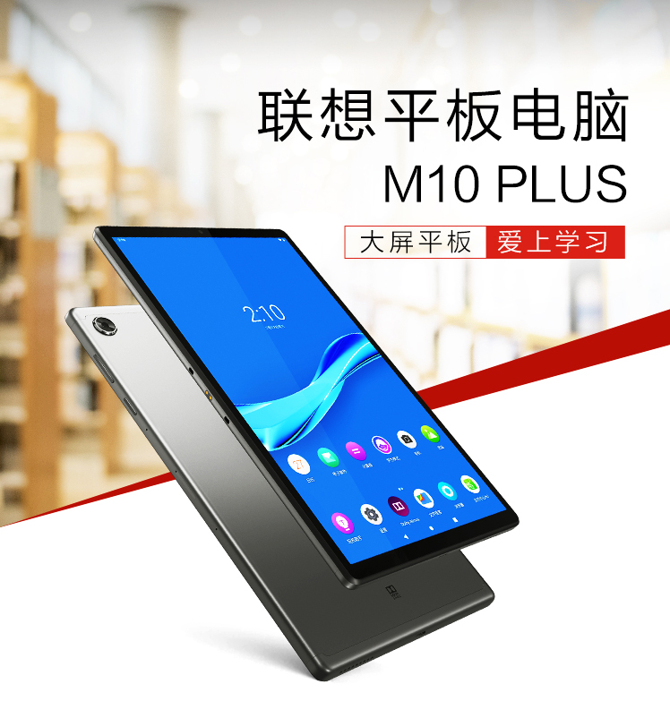 联想平板m10plus103寸全高清464g护眼padwifi版1年保
