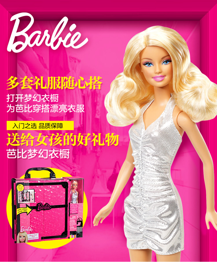 Barbie芭比梦幻衣橱(带娃娃）X4833