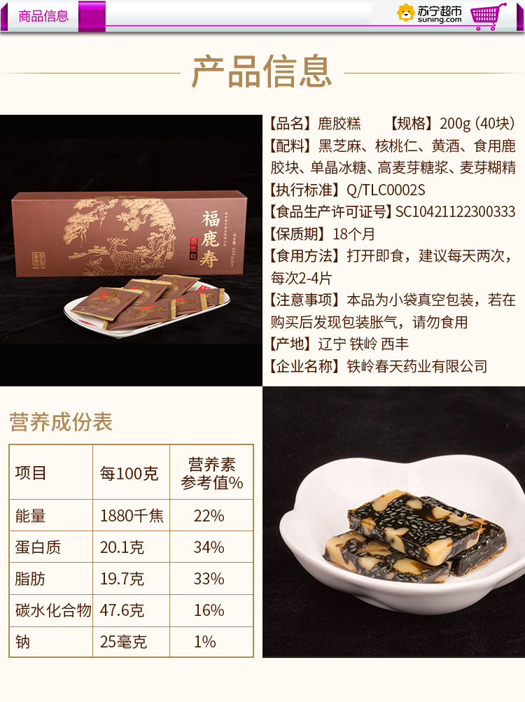 东阿阿胶 福鹿寿鹿胶糕200g(5g*40块) 即食鹿胶糕 礼盒装阿胶糕【价格
