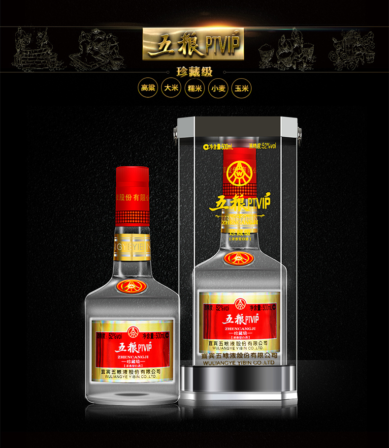 五粮液股份wuliangyeptvip珍藏级52度浓香型500ml6瓶整箱装白酒礼盒