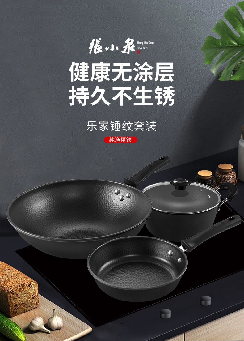 张小泉乐家锤纹精铁锅具三件套炒锅汤锅煎锅组合套装c35343000