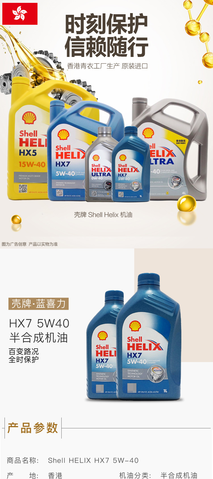 壳牌 Shell 蓝喜力 Helix HX7 半合成机油5W-40 SN级别 1L/瓶 香港原装进口