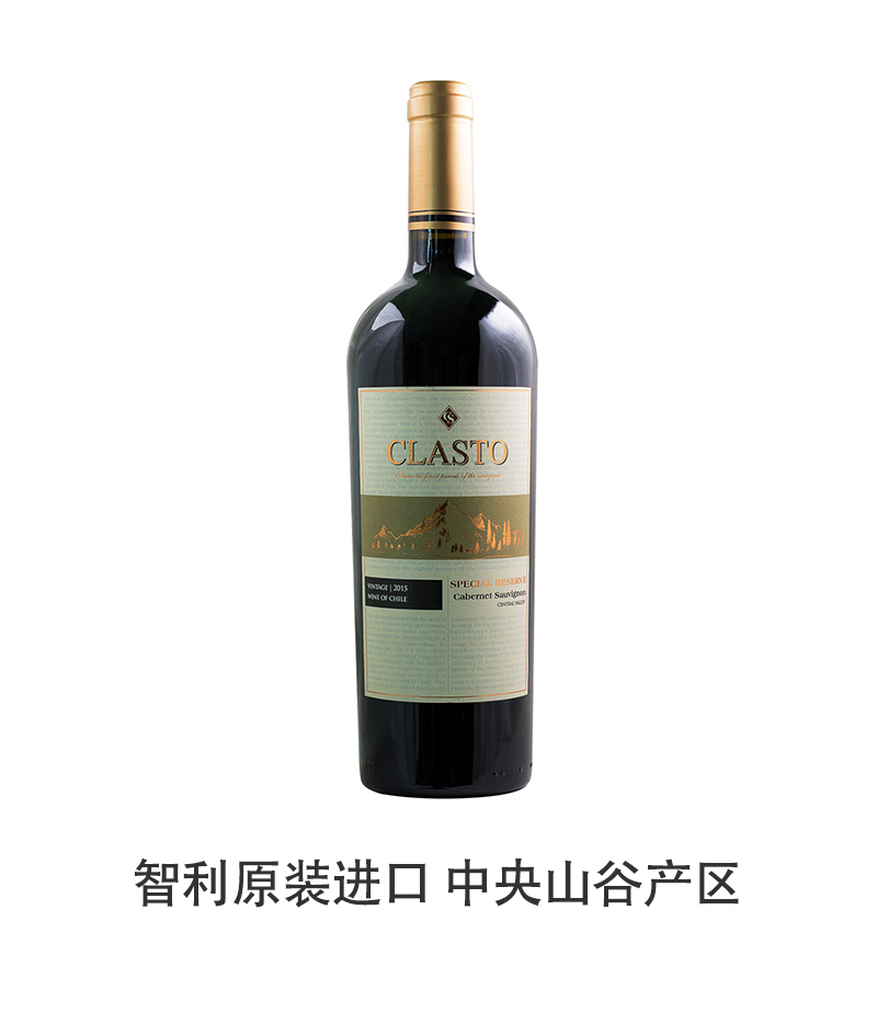 智利进口 嘉士图(clasto) 特级珍藏级2015干型赤霞珠干红葡萄酒瓶装