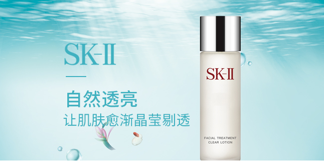 skii亮采化妆水160ml