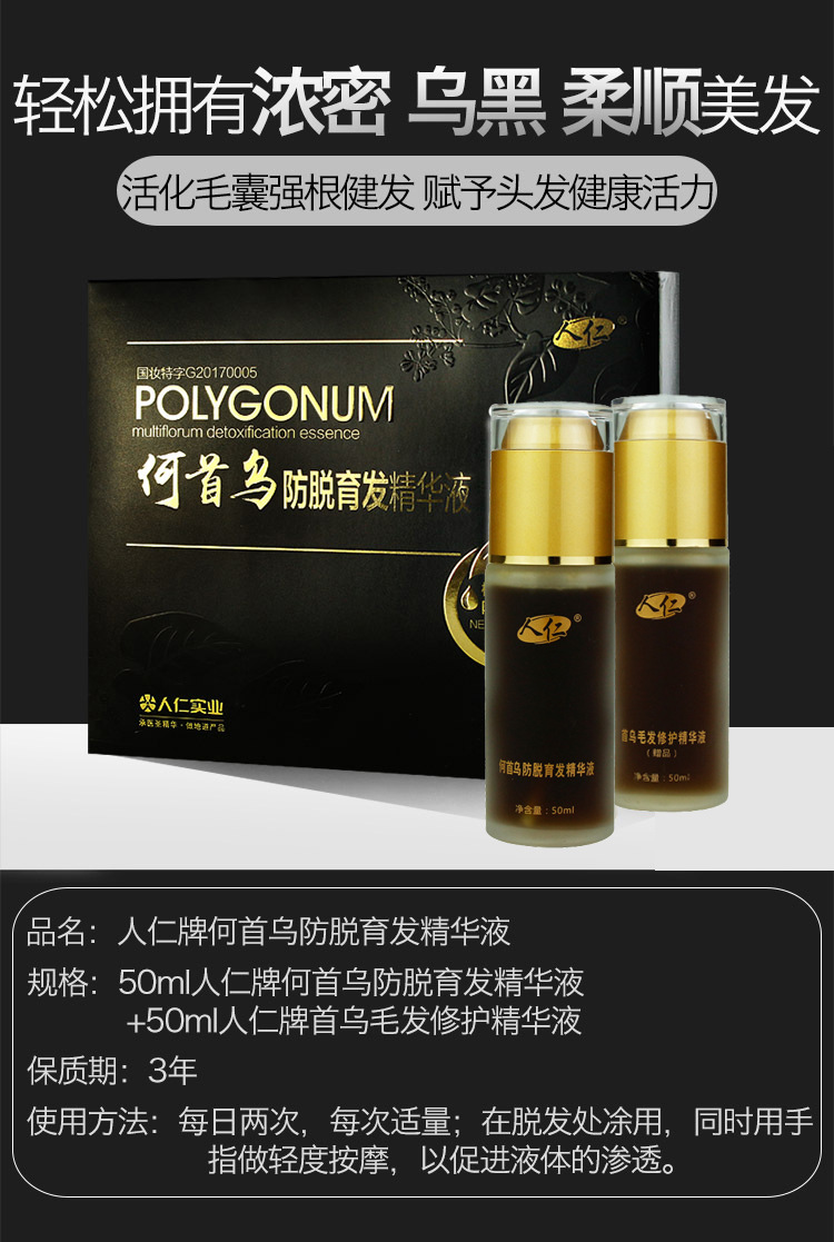 何首烏防脫育發精華液套裝50ml2瓶毛髮修護營養水護髮素禿頂