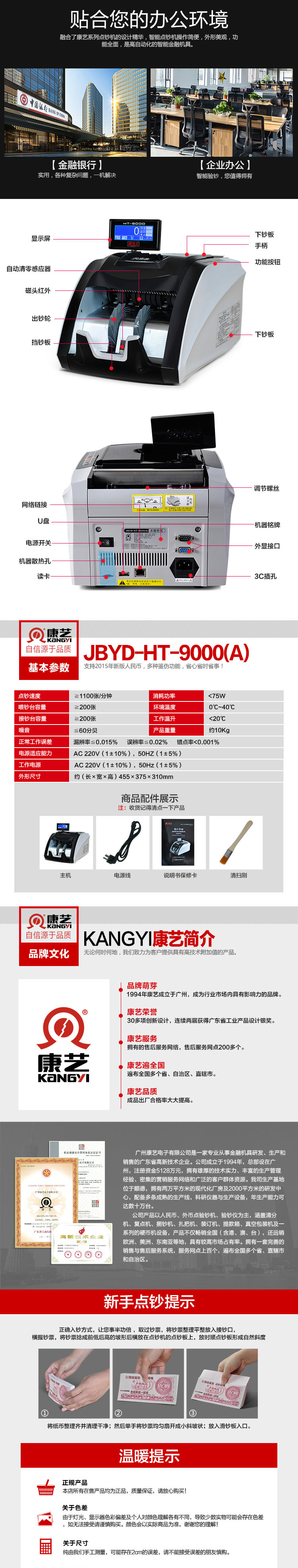 康艺(KANGYI) JBYD-HT-9000A 点验钞机点钞机 A类验钞机