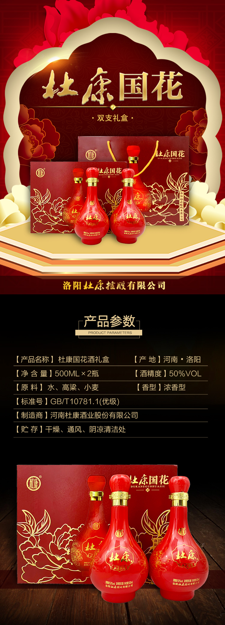 杜康 国花杜康500ml*2 50° 浓香型盒装白酒_历史最低价格_就买酒