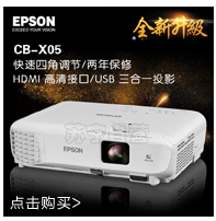 爱普生（EPSON）CB-S04 商务办公会议家用高清投影机 投影仪 （3000流明 SVGA分辨率）