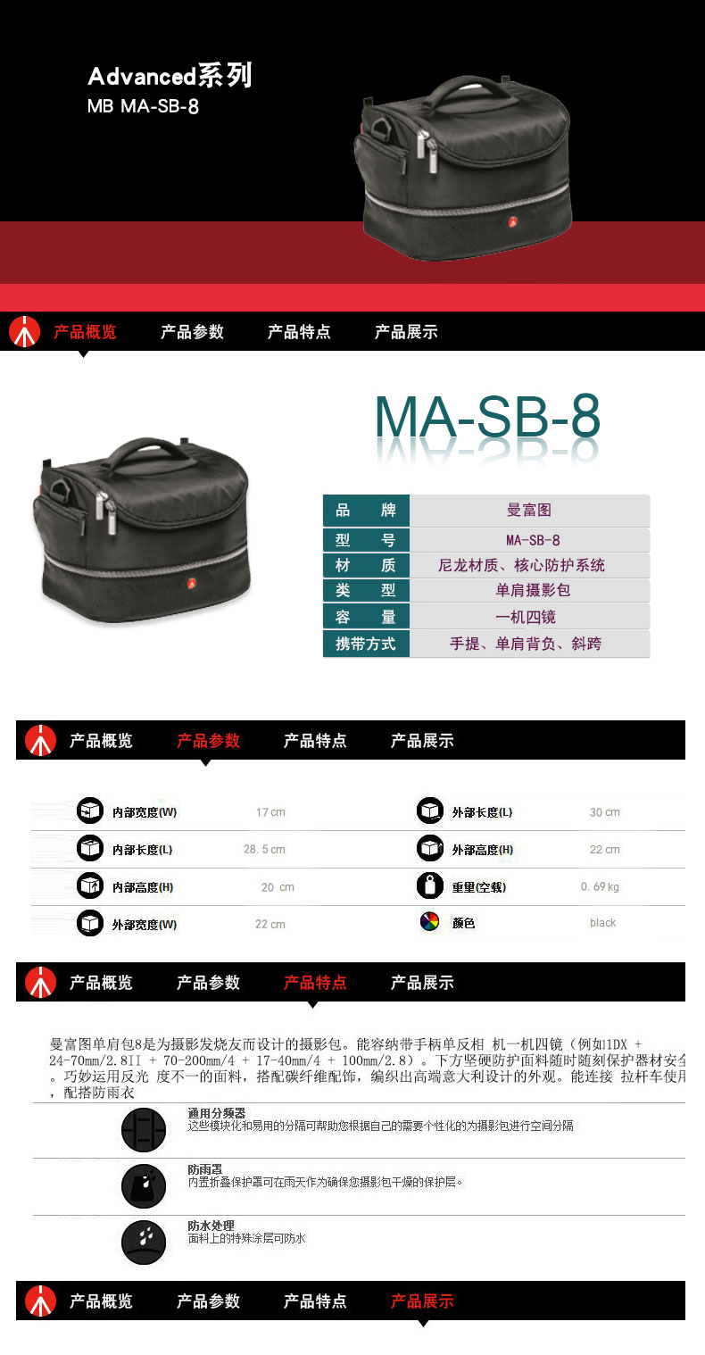 曼富图(MANFROTTO) MA-SB-8 单肩包8