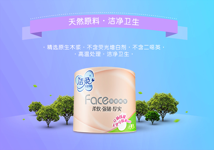 【苏宁专供】洁柔（C S）卷纸 Face系列 四层120g*12卷 有芯卷筒卫生纸