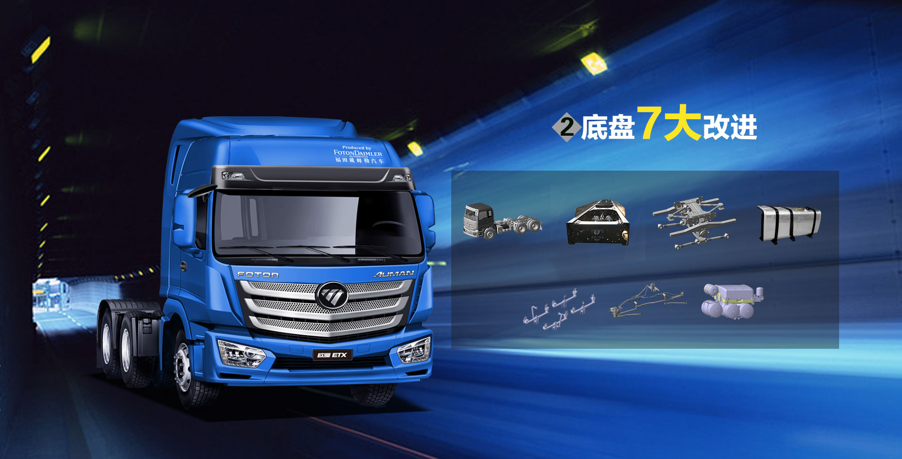 福田汽车(foton)物流车bj4253snfkb-ac 欧曼新etx 6*4 福康400马力