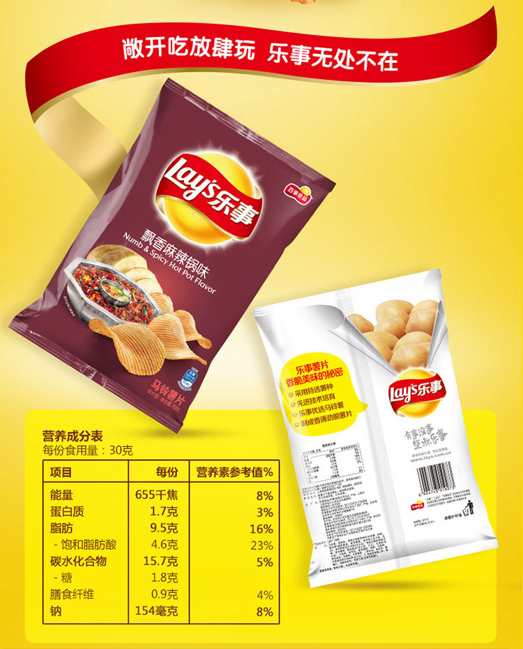 乐事lays薯片飘香麻辣锅味70g袋装休闲零食