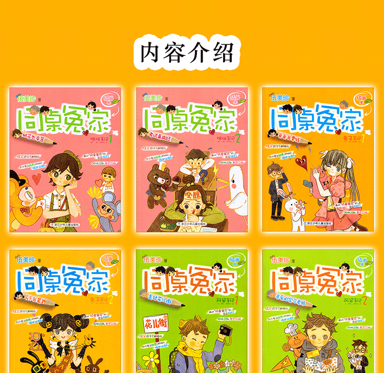 12册书伍美珍同桌冤家插画本双色版走过花儿街等图书