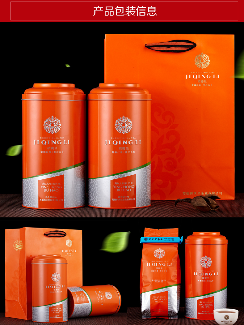 中华特色馆清远馆积庆里茶叶广东特产英德英红九号大罐装红茶225克