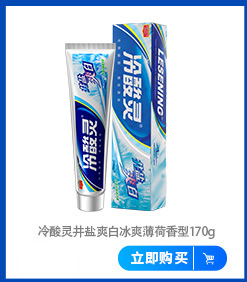 【苏宁超市】冷酸灵井盐爽白双重抗敏感牙膏 170g 冰爽薄荷香型