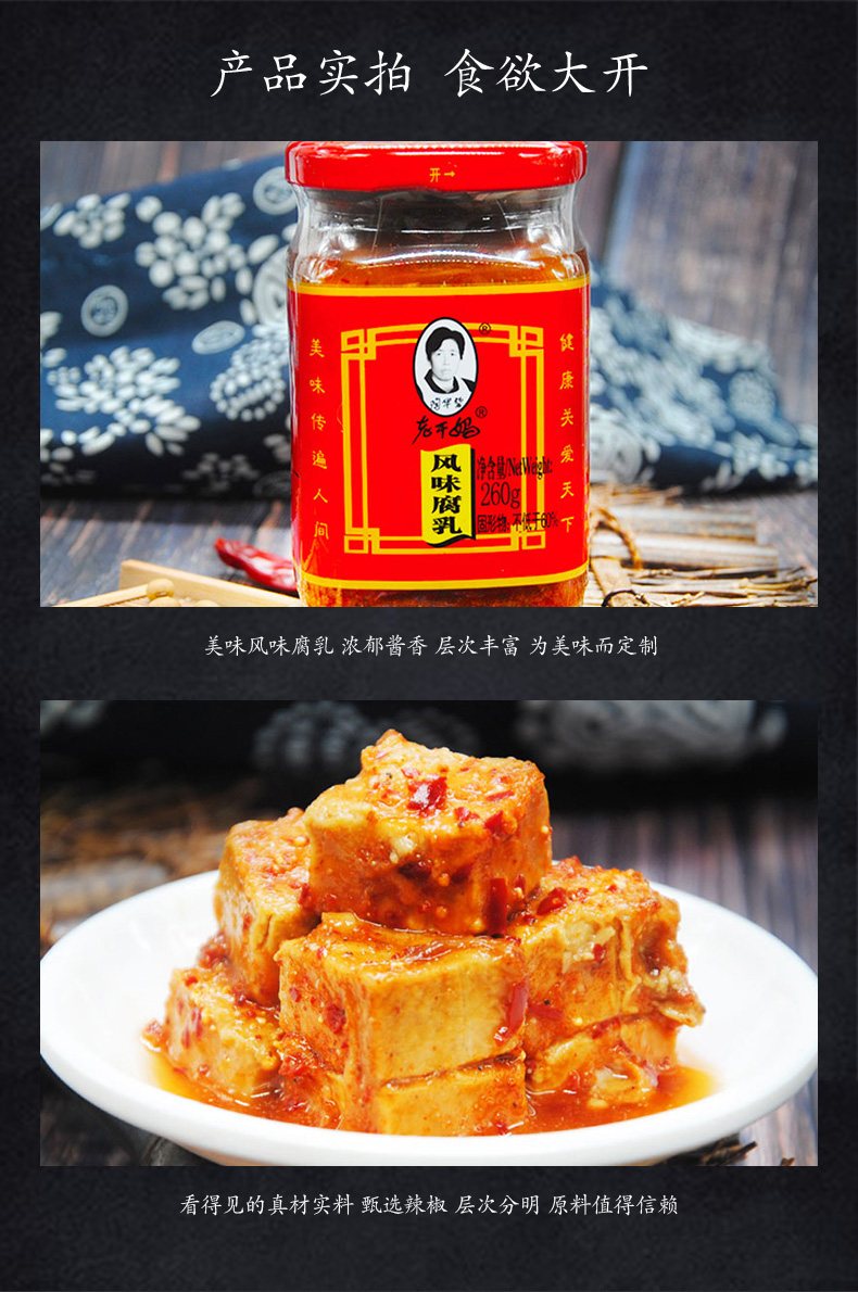 陶华碧老干妈风味腐乳260g拌饭拌面下饭