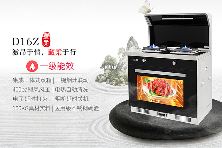 先科(sast)集成灶jjzy-d16z 先科 jjzy-d16z集成灶(电蒸箱款)高端集成