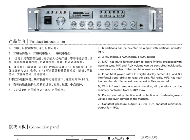 Manhadun合并式功放音响60W 6分区广播系统.