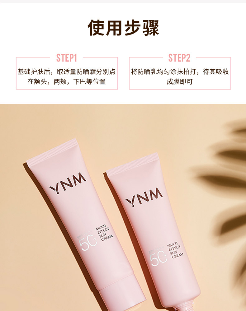 欧阳娜娜推荐ynm伊人惜颜多效防晒霜spf50pa水润贴肤高倍防晒50ml2支