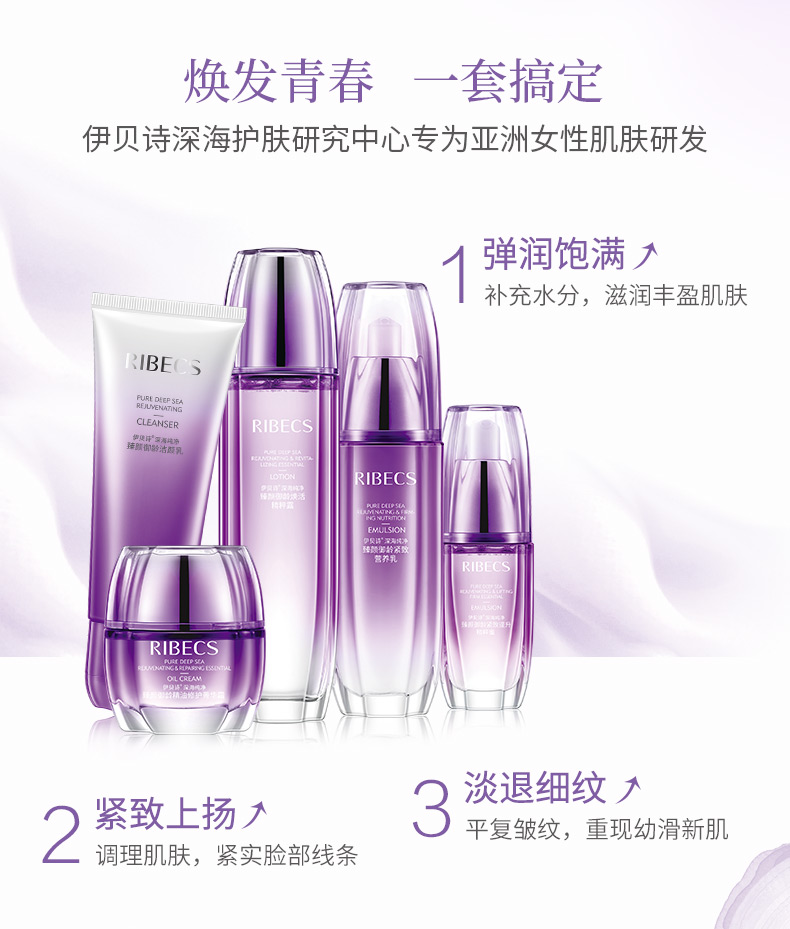 伊贝诗ribecs臻颜御龄六胜肽护肤品套装抗皱修护提拉紧致淡化细纹化