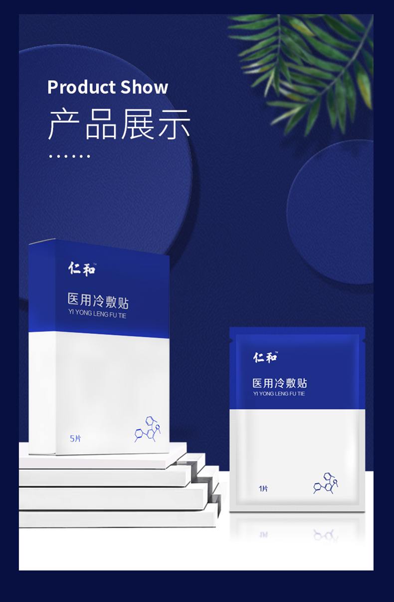 仁和医用冷敷贴面膜5贴盒
