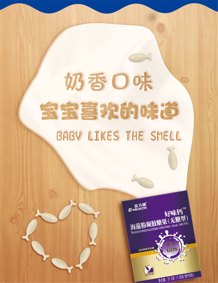 益力健ehealth好味钙海藻粉凝胶糖果无糖型盒装06个月以上105克30粒