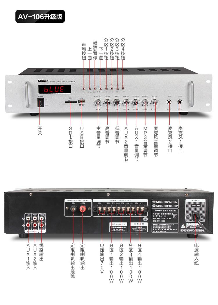 新科(shinco)av功放av-106 shinco/新科 av-106大功率公共廣播喇叭