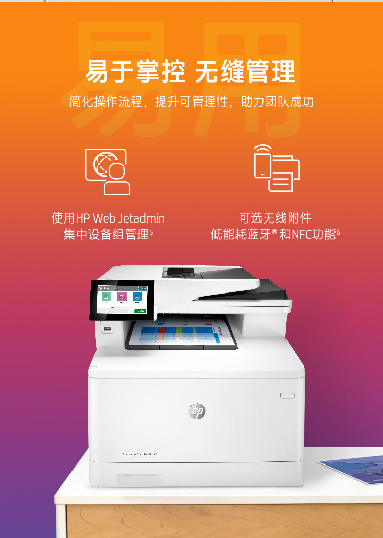 惠普hpm480fa4彩色激光多功能一体机上门安装一年原厂上门服务