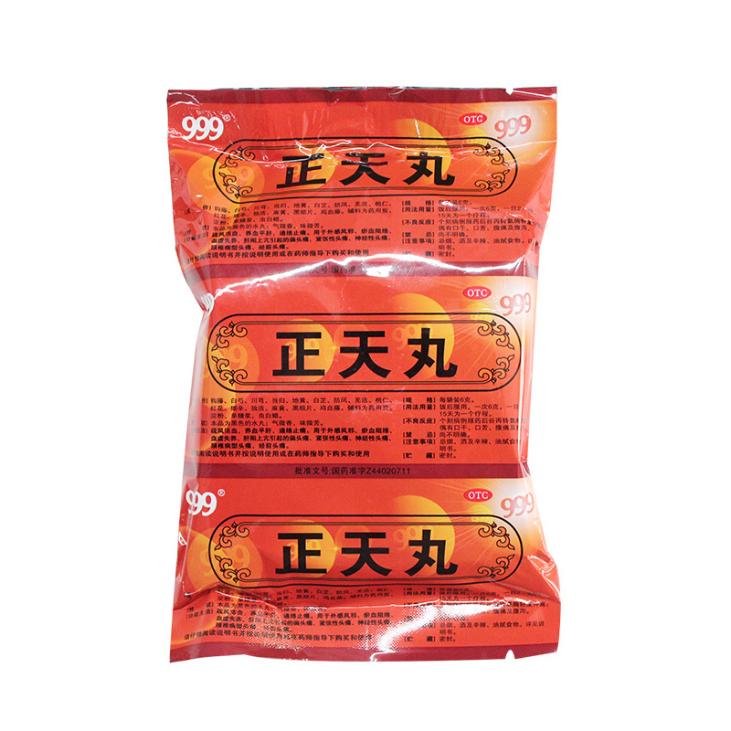 999正天丸6g10袋盒活血平肝通络止痛偏头痛神经性药