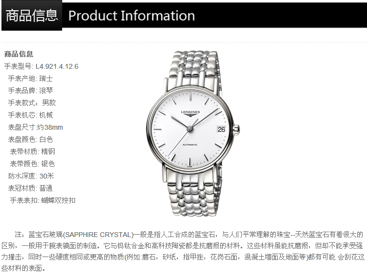 浪琴(longines)手表 瑰丽系列 自动机械 男表 时尚 商务 男表正装