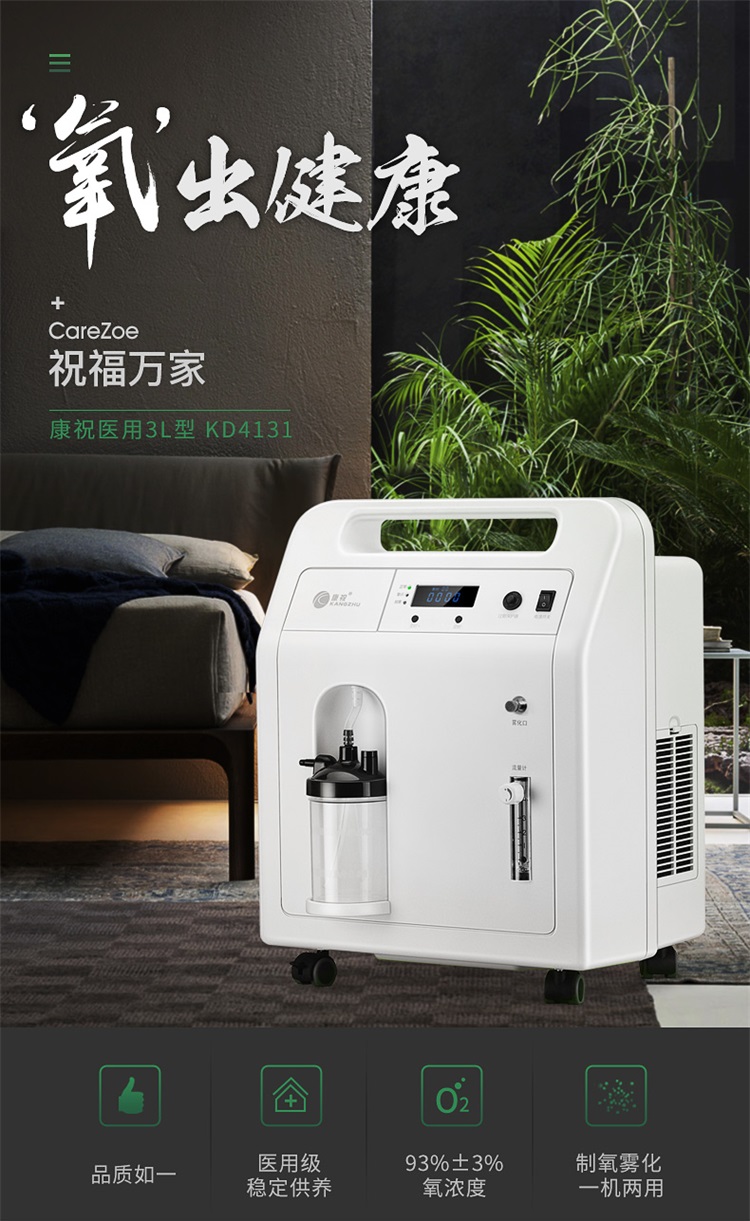 康祝制氧机kd4131家用3l吸氧机 老人氧气机医用小型便携式带雾化 小型