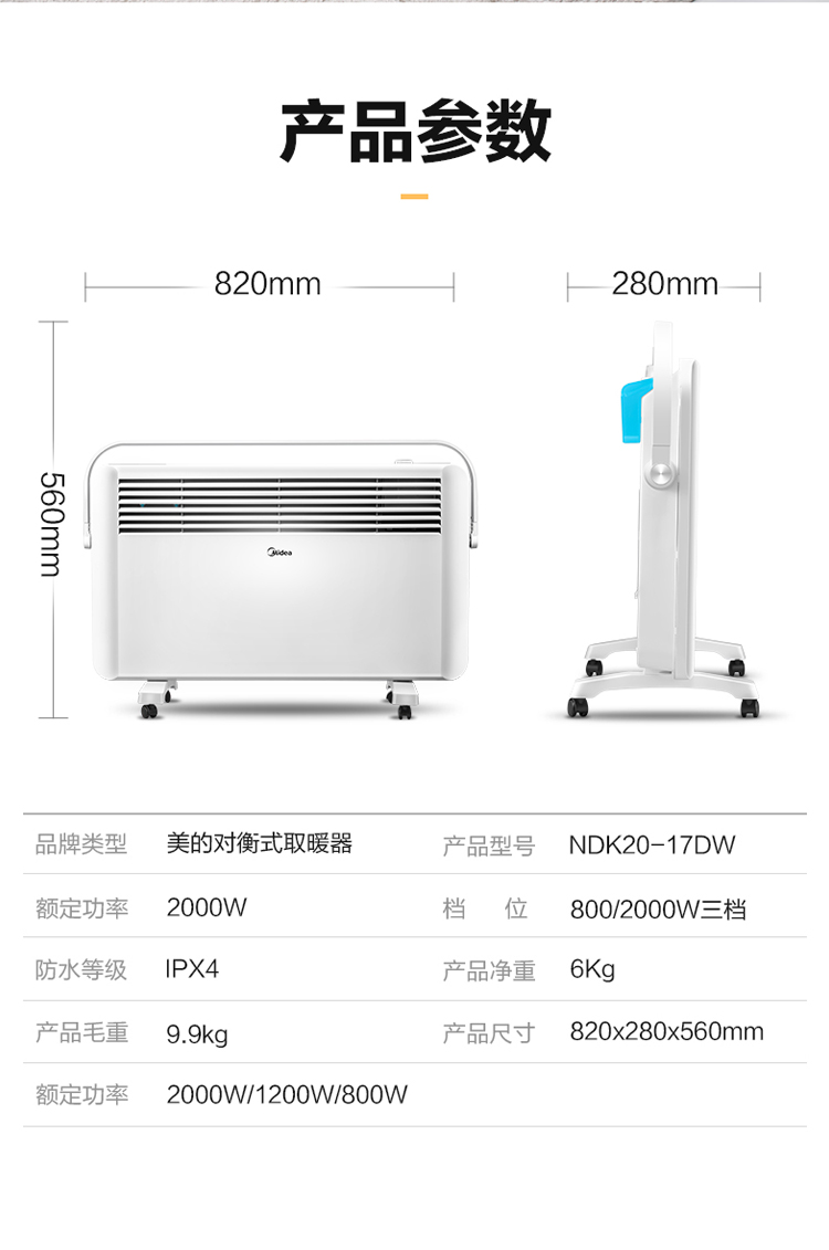 美的(Midea) NDK20-17DW 对衡式 取暖器