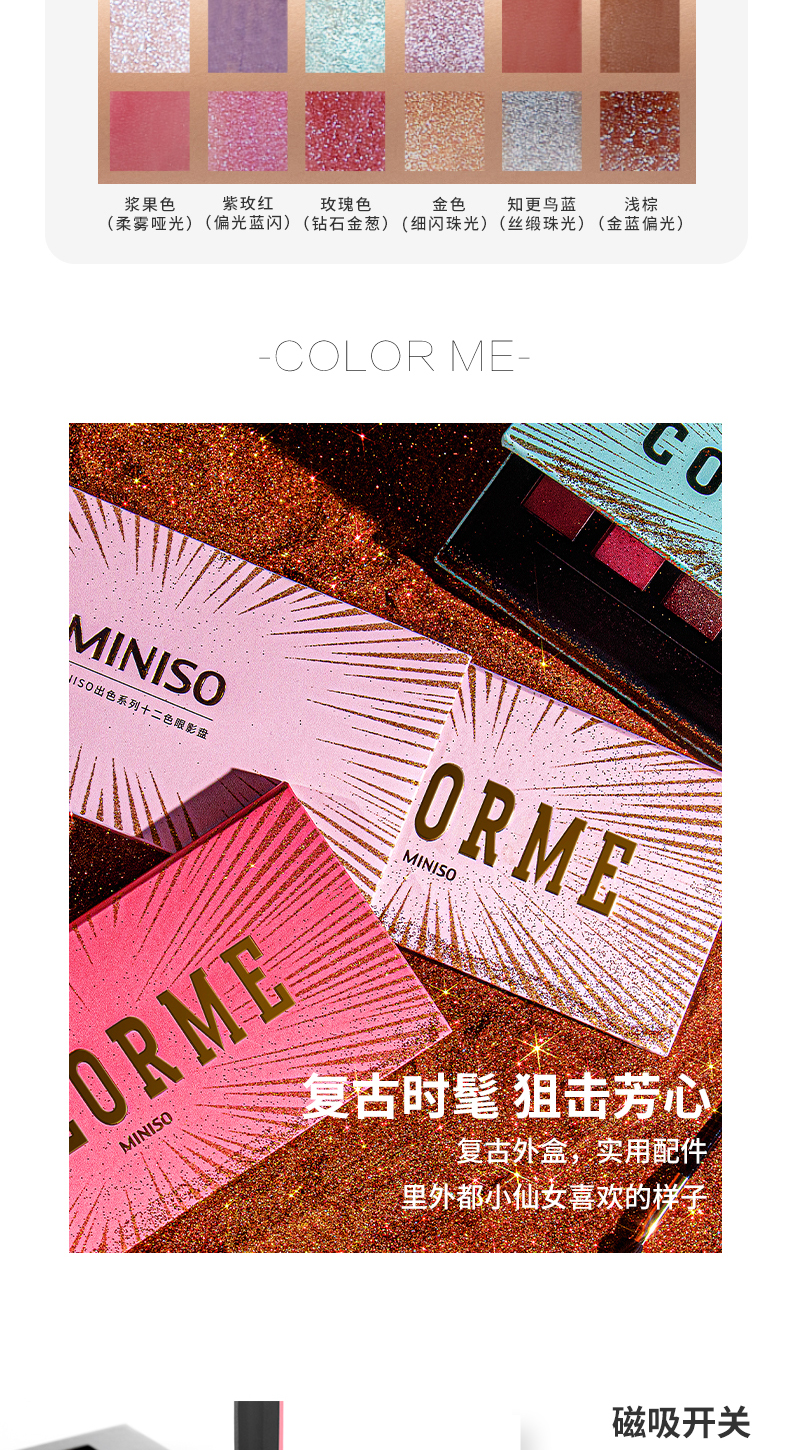 名创优品miniso出色系列十二色眼影浮世绘红